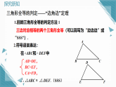 人教版初中數(shù)學(xué)八年級(jí)上冊(cè)14.2  三角形全等的判定（第2課時(shí)）課件+教案