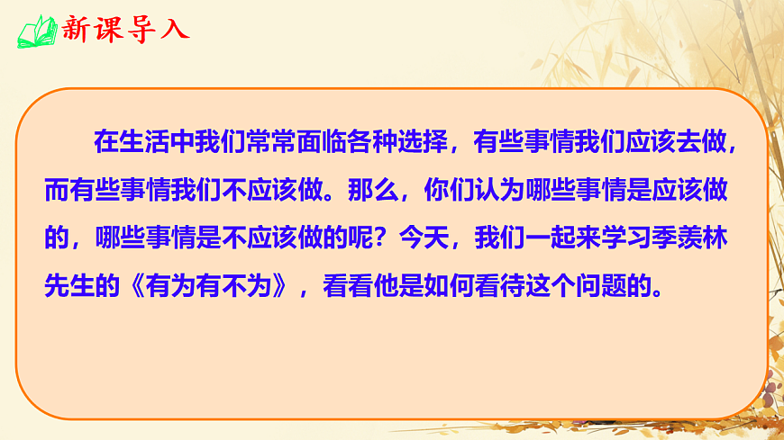 统编版语文七年级下册第16课《有为有不为》（教学课件）第1页