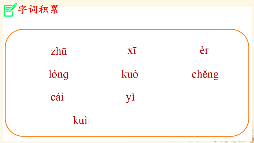 统编版语文七年级下册第16课《有为有不为》（教学课件）第5页