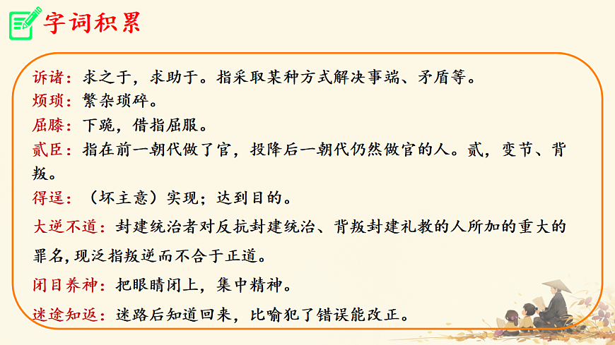 统编版语文七年级下册第16课《有为有不为》（教学课件）第6页