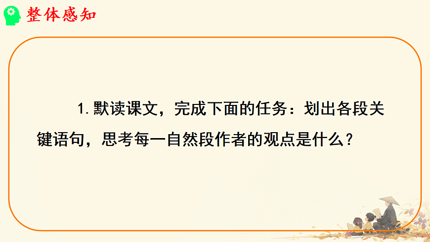 统编版语文七年级下册第16课《有为有不为》（教学课件）第7页
