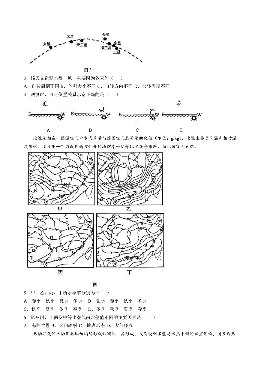 江苏省南京市2025届高三下学期第二次模拟考试地理试卷（含答案）含答案解析第2页