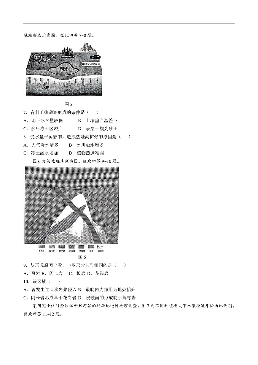 江苏省南京市2025届高三下学期第二次模拟考试地理试卷（含答案）含答案解析第3页