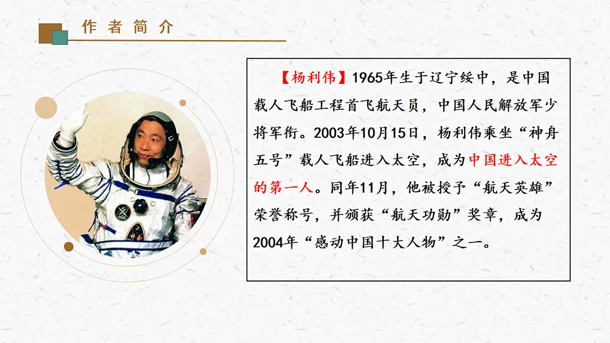 22《太空一日》教学课件-(同步教学)统编版语文七年级下册名师备课系列第3页