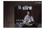 高中語文選擇性必修下古詩詞誦讀《臨安春雨初霽》課件