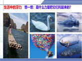 8.6+浮力-2024-2025學(xué)年八年級物理下冊同步課件（北師大版2024）