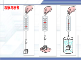8.6+浮力-2024-2025學(xué)年八年級物理下冊同步課件（北師大版2024）