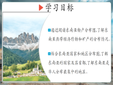 【核心素養(yǎng)優(yōu)質(zhì)課】湘教版地理七年級(jí)下冊(cè)8.1東南亞（第2課時(shí)）（課件+核心素養(yǎng)教案+導(dǎo)學(xué)案）