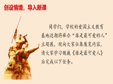 第7課《誰是最可愛的人》：課件七年級語文下冊（統(tǒng)編版2024）
