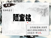 第17課之《陋室銘》課件七年級(jí)語文下冊(cè)同步（統(tǒng)編版2024）