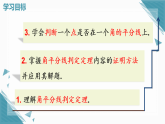 人教版初中數(shù)學(xué)八年級(jí)上冊(cè) 14.3 角的平分線（第2課時(shí)）課件+教案