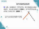 人教版初中數(shù)學(xué)八年級(jí)上冊(cè) 14.3 角的平分線（第2課時(shí)）課件+教案