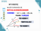 人教版初中數(shù)學(xué)八年級(jí)上冊(cè) 14.3 角的平分線（第2課時(shí)）課件+教案