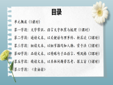 第三單元 大單元教學(xué)課件七年級(jí)語文下冊(cè)（統(tǒng)編版2024）