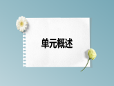 第三單元 大單元教學(xué)課件七年級(jí)語文下冊(cè)（統(tǒng)編版2024）