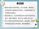 第三單元 大單元教學(xué)課件七年級(jí)語文下冊(cè)（統(tǒng)編版2024）