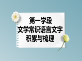 第三單元 大單元教學(xué)課件七年級(jí)語文下冊(cè)（統(tǒng)編版2024）