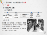 人教统编版高中历史选修2 2-6《现代科技进步与人类社会发展》课件