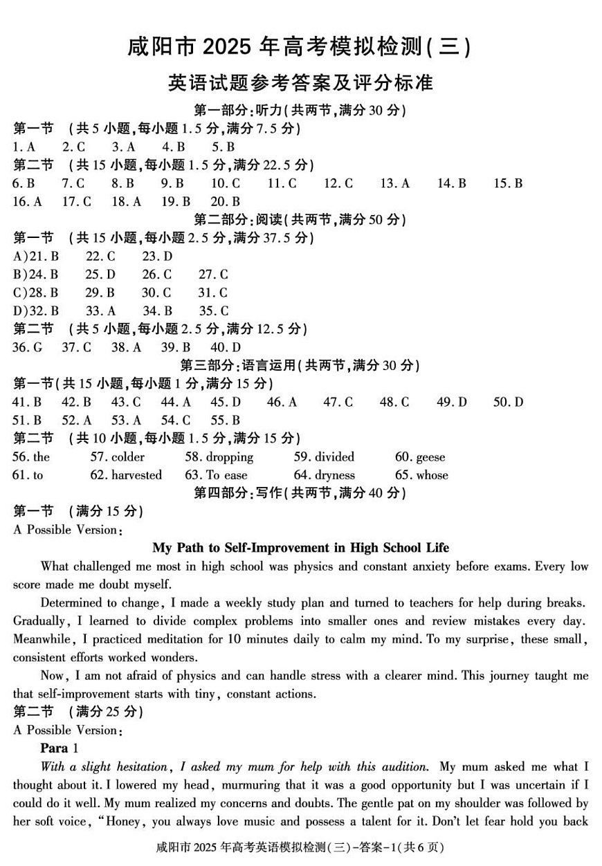 陕西省咸阳市2025届高三下学期高考模拟检测（三）英语答案第1页