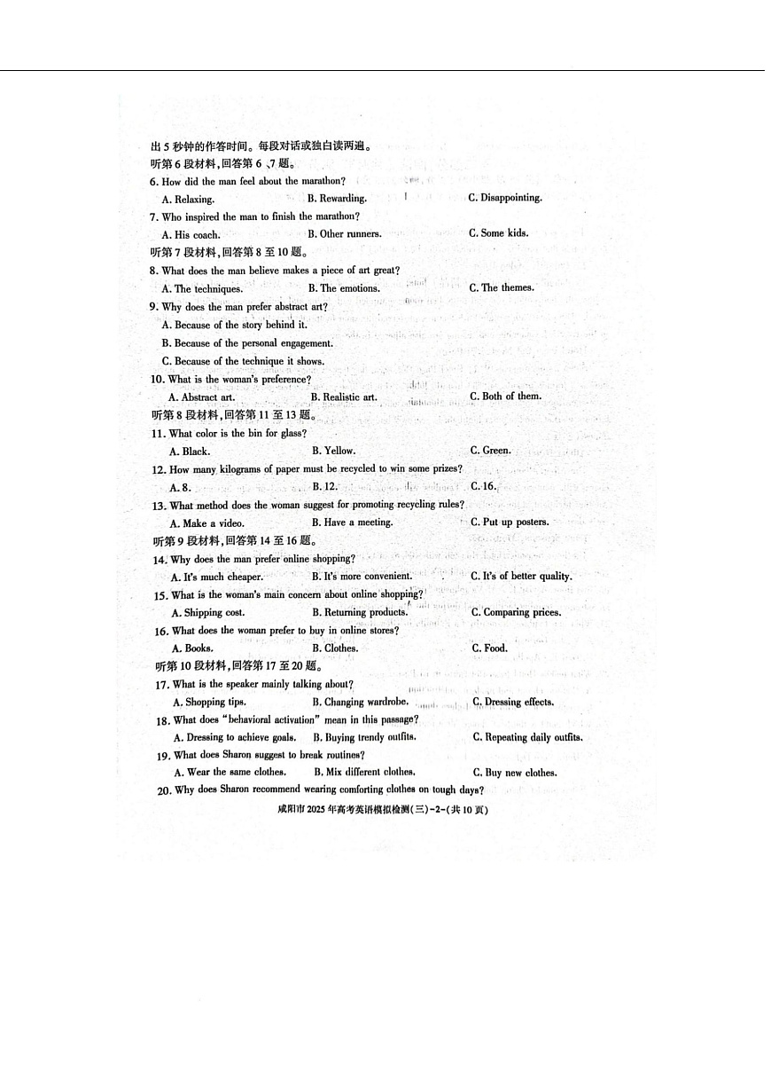 陕西省咸阳市2025届高三下学期高考模拟检测（三）英语试卷（图片版）第2页