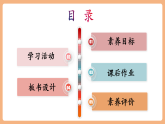 【大單元核心素養(yǎng)】部編版語文四年級(jí)上冊(cè)第五單元第7課時(shí)《我家的杏熟了》《小木船》》課件+教案+單元整體教學(xué)設(shè)計(jì)