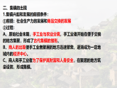 人教统编版高中历史选修2 4-10《古代的村落、集镇和城市》复习课件