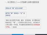 人教统编版高中历史选修2 5-12《水陆交通的变迁》课件