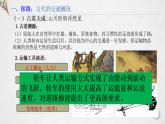 人教统编版高中历史选修2 5-12《水陆交通的变迁》课件
