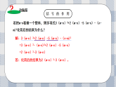 新湘教版初中數(shù)學(xué)七年級上冊2.4.1《整式的加、減法——去括號》課件+教案