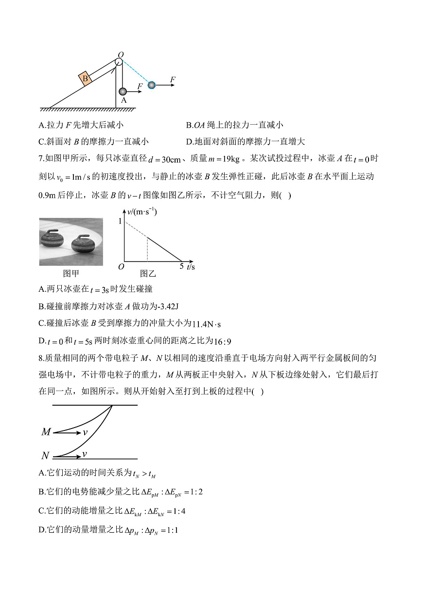 2025届安徽省高考物理考前冲刺卷（解析版）第3页