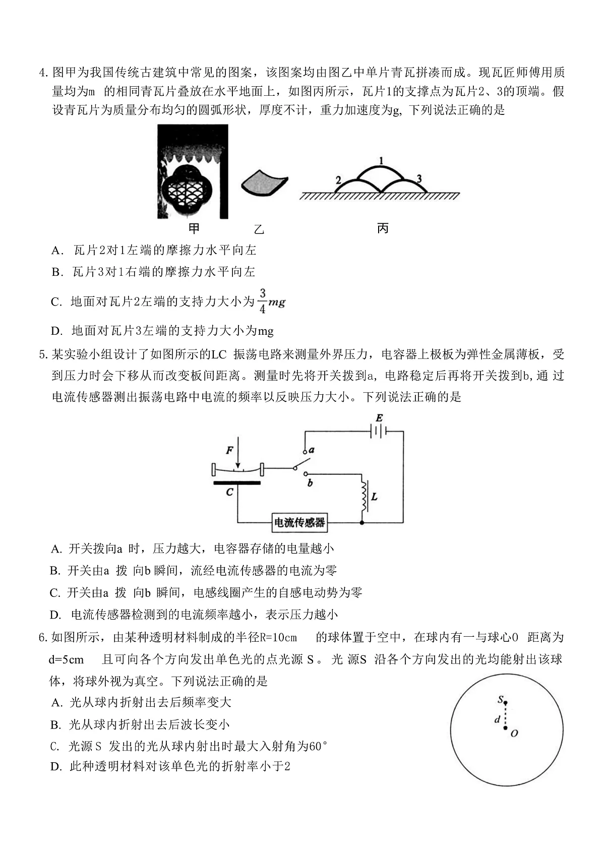 2025届安徽省合肥一中等鼎尖名校联盟高三下学期5月预测大联考试题 物理 （解析版）第2页