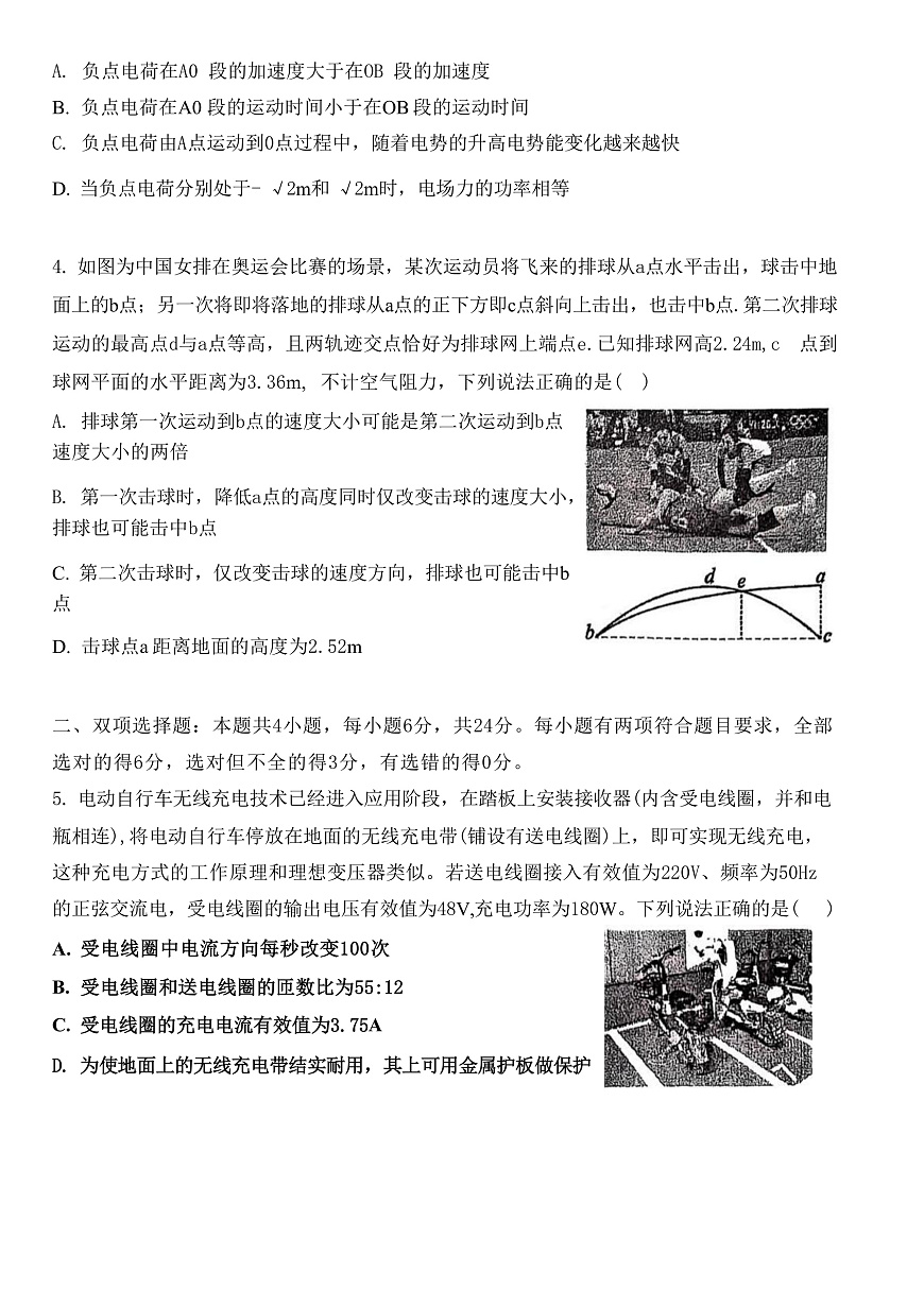 2025届福建省福州第三中学高三下学期第十八次质量检测物理试题（解析版）第2页