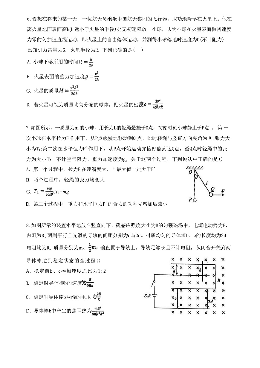 2025届福建省福州第三中学高三下学期第十八次质量检测物理试题（解析版）第3页