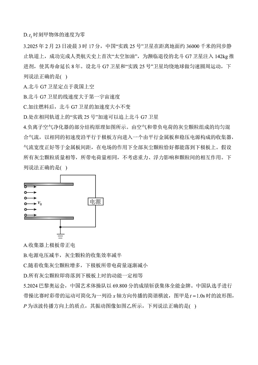 2025届甘肃省高考物理考前冲刺卷（解析版）第2页