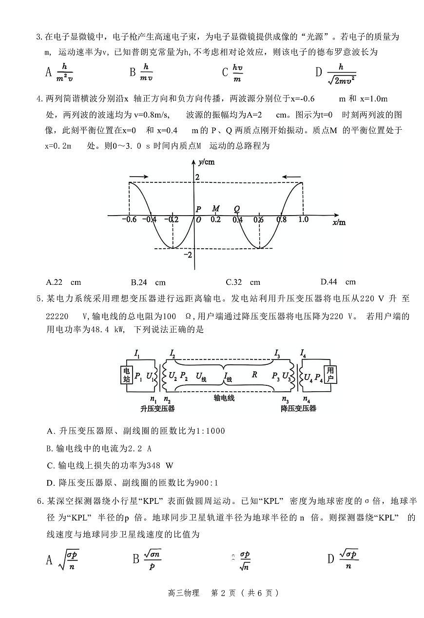 2025届河北省沧州一中等沧衡联盟高三下学期5月模拟考试物理试题（解析版）第2页