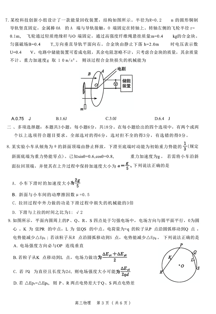 2025届河北省沧州一中等沧衡联盟高三下学期5月模拟考试物理试题（解析版）第3页