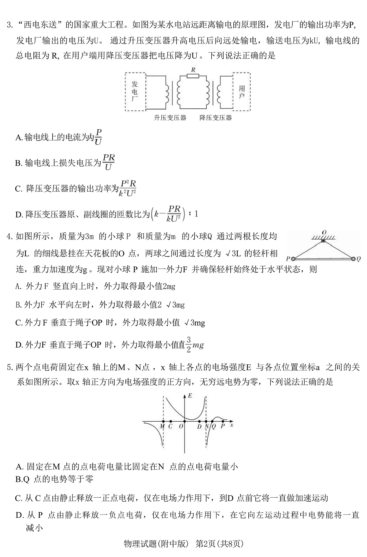 2025届湖南师范大学附属中学高三下学期5月二模试题 物理 （解析版）第3页