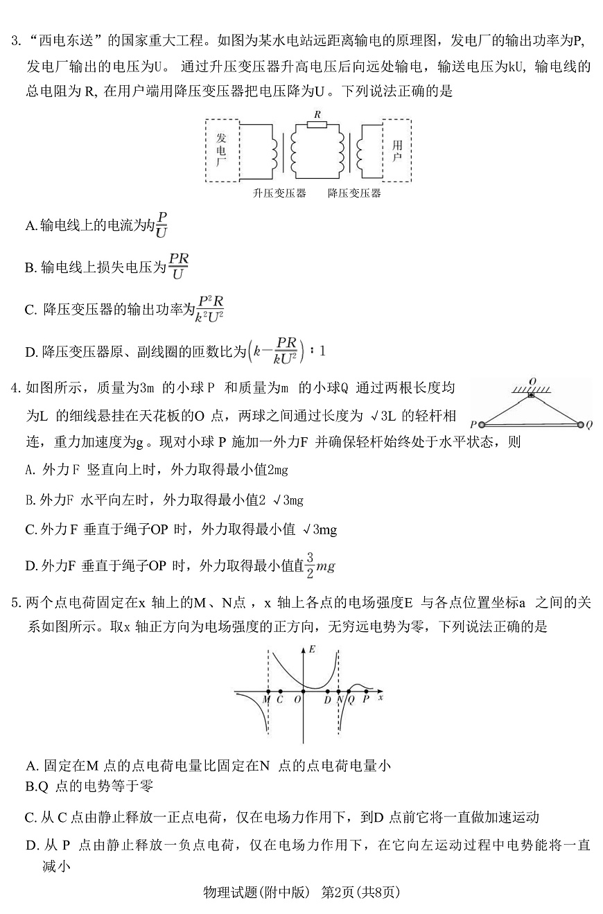 2025届湖南师范大学附属中学高三下学期5月二模试题 物理 （解析版）第3页