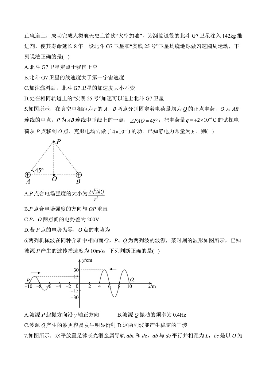 2025届江西省高考物理考前冲刺卷（解析版）第2页