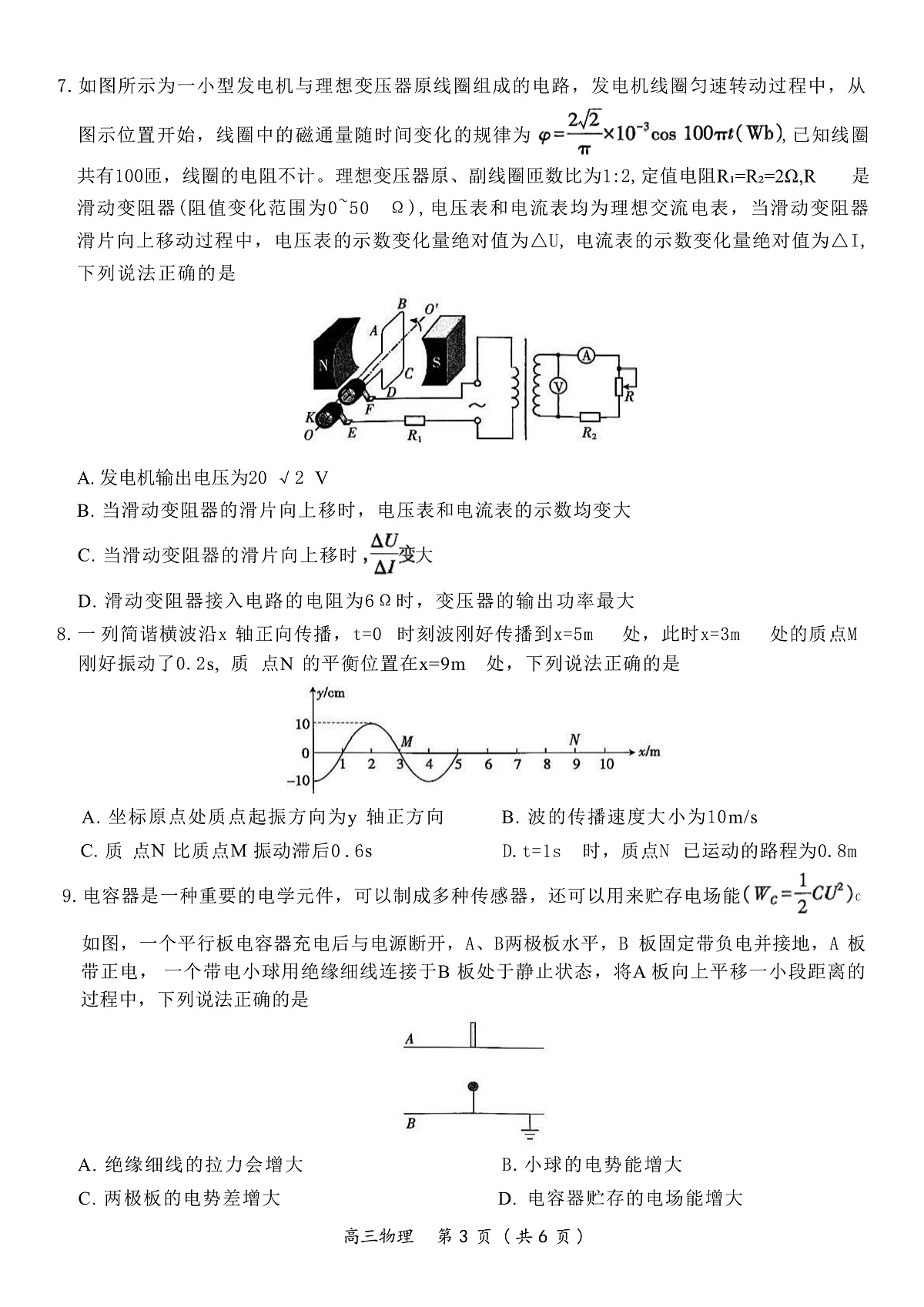2025届江西省高三下学期5月联合测评物理试题（解析版）第3页