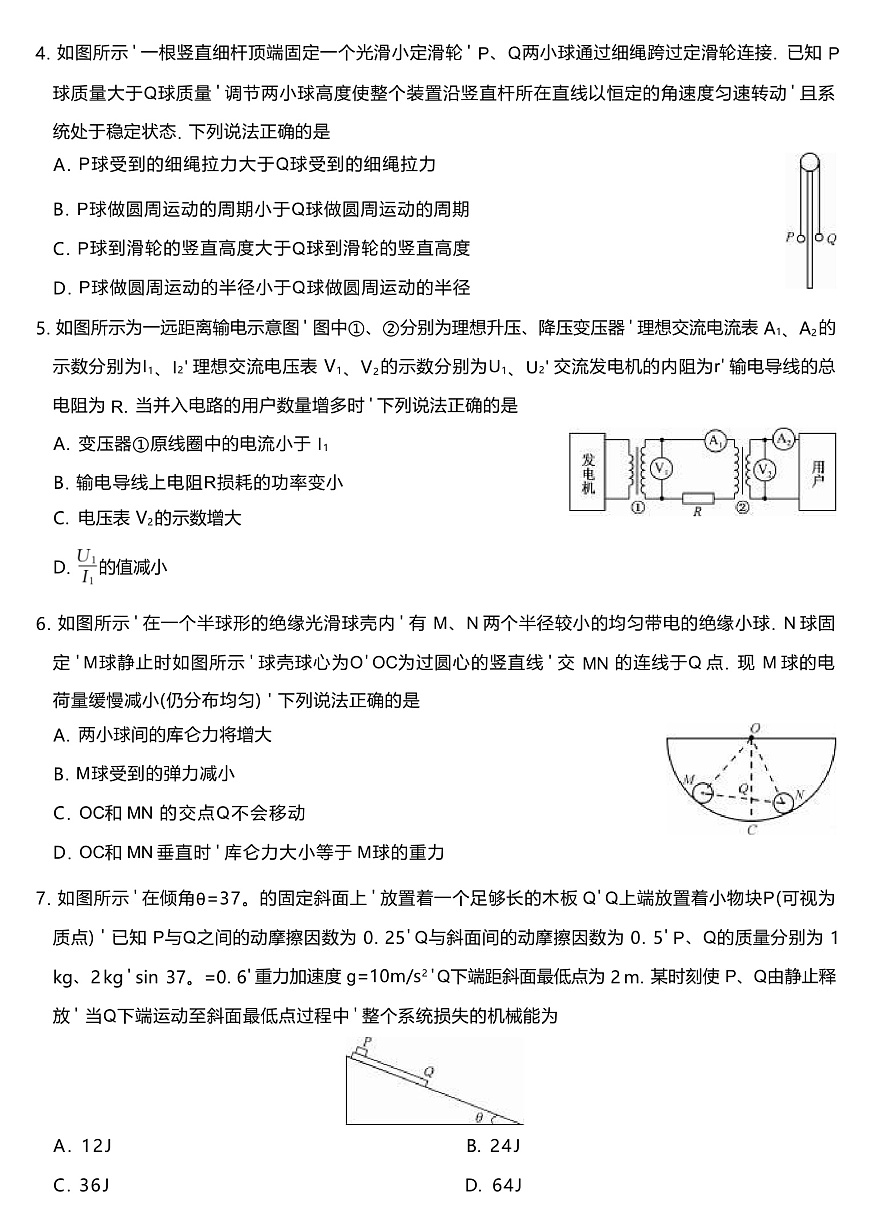 2025届四川省九师联盟高三下学期仿真模拟卷 物理 （解析版）第2页