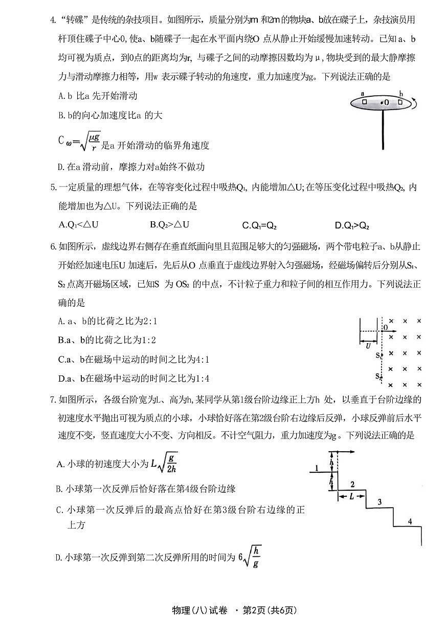 2025届云南省云南师大附中等名校联盟高三下学期月考（八）物理 （解析版）第2页