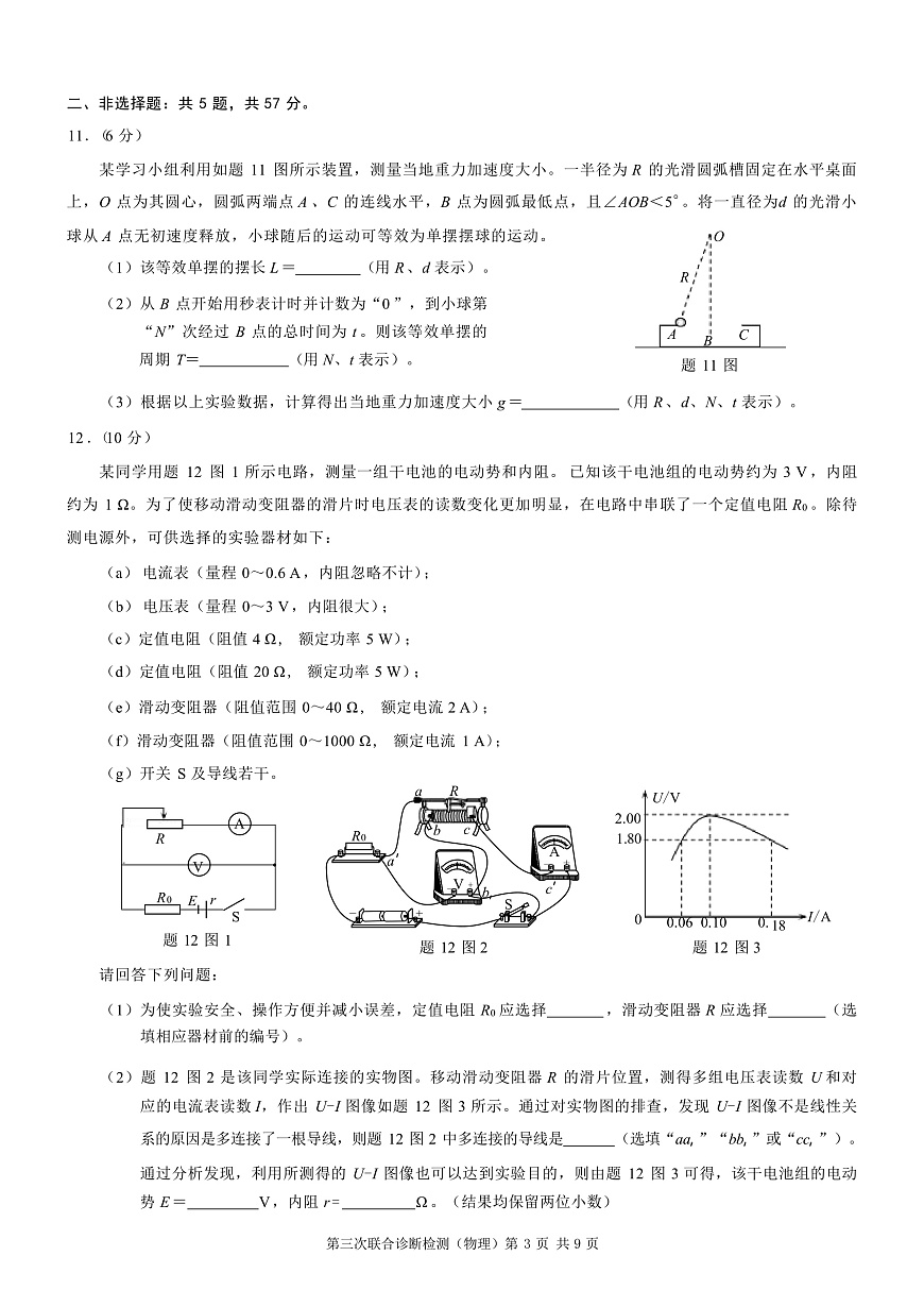 2025届重庆市高三下学期康德三诊试题 物理 （解析版）第3页