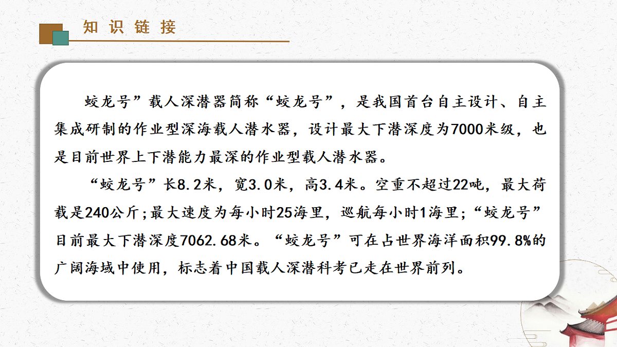 23《蛟龙探海》教学课件-(同步教学)统编版语文七年级下册名师备课系列第5页