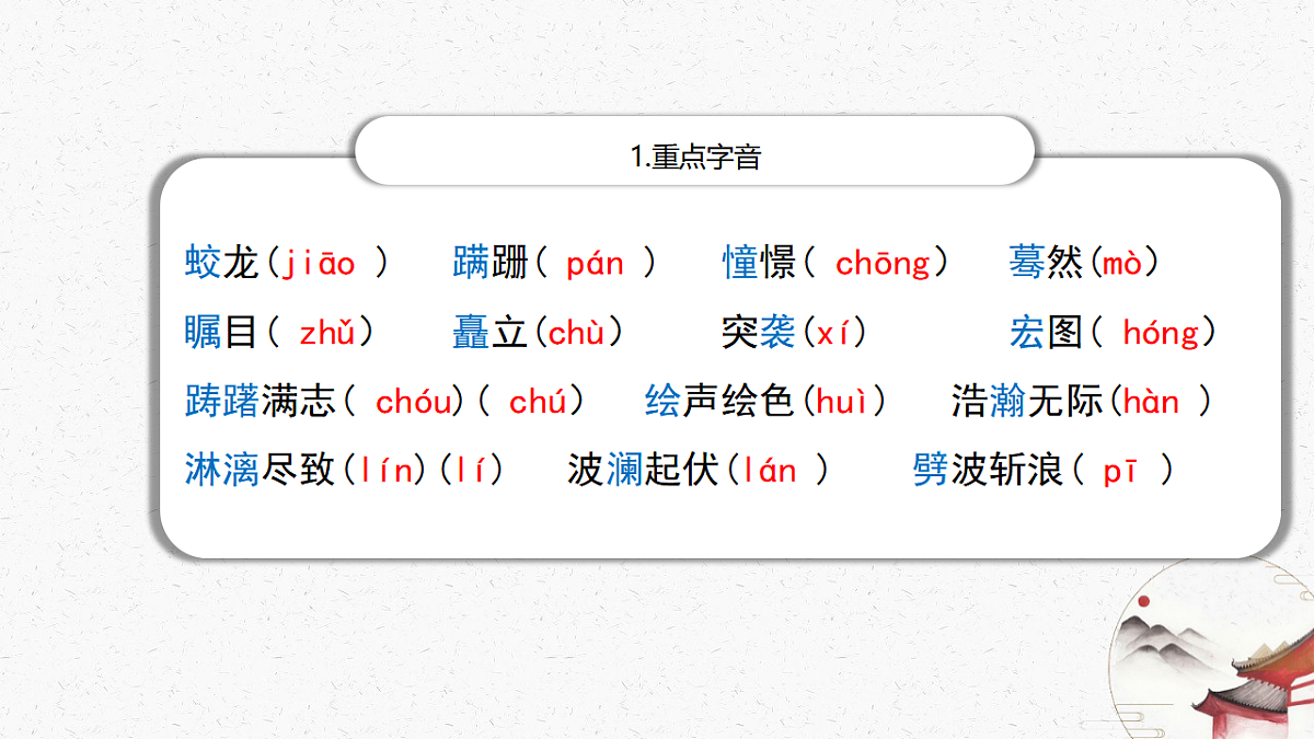 23《蛟龙探海》教学课件-(同步教学)统编版语文七年级下册名师备课系列第6页