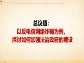 8.2《法治政府》课件 2024-205学年统编版高中政治必修三