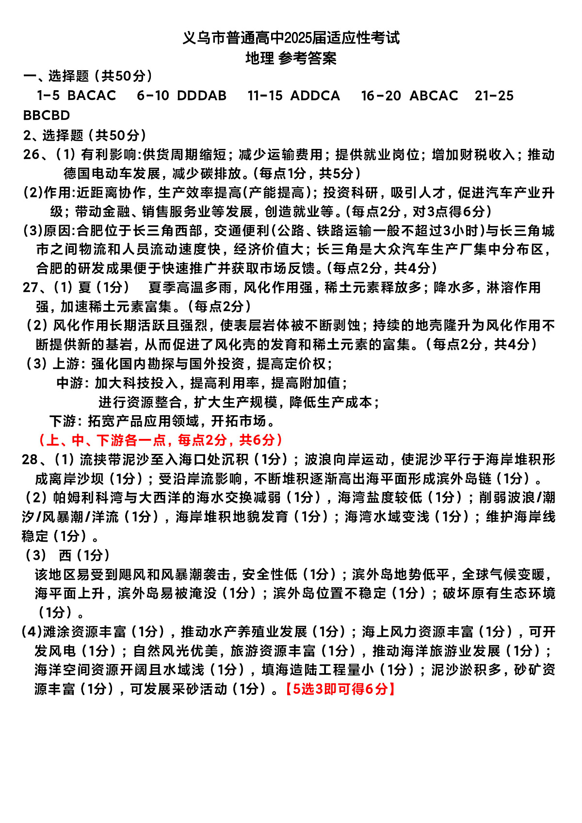 2025年金华市义乌市高三三模-地理答案第1页