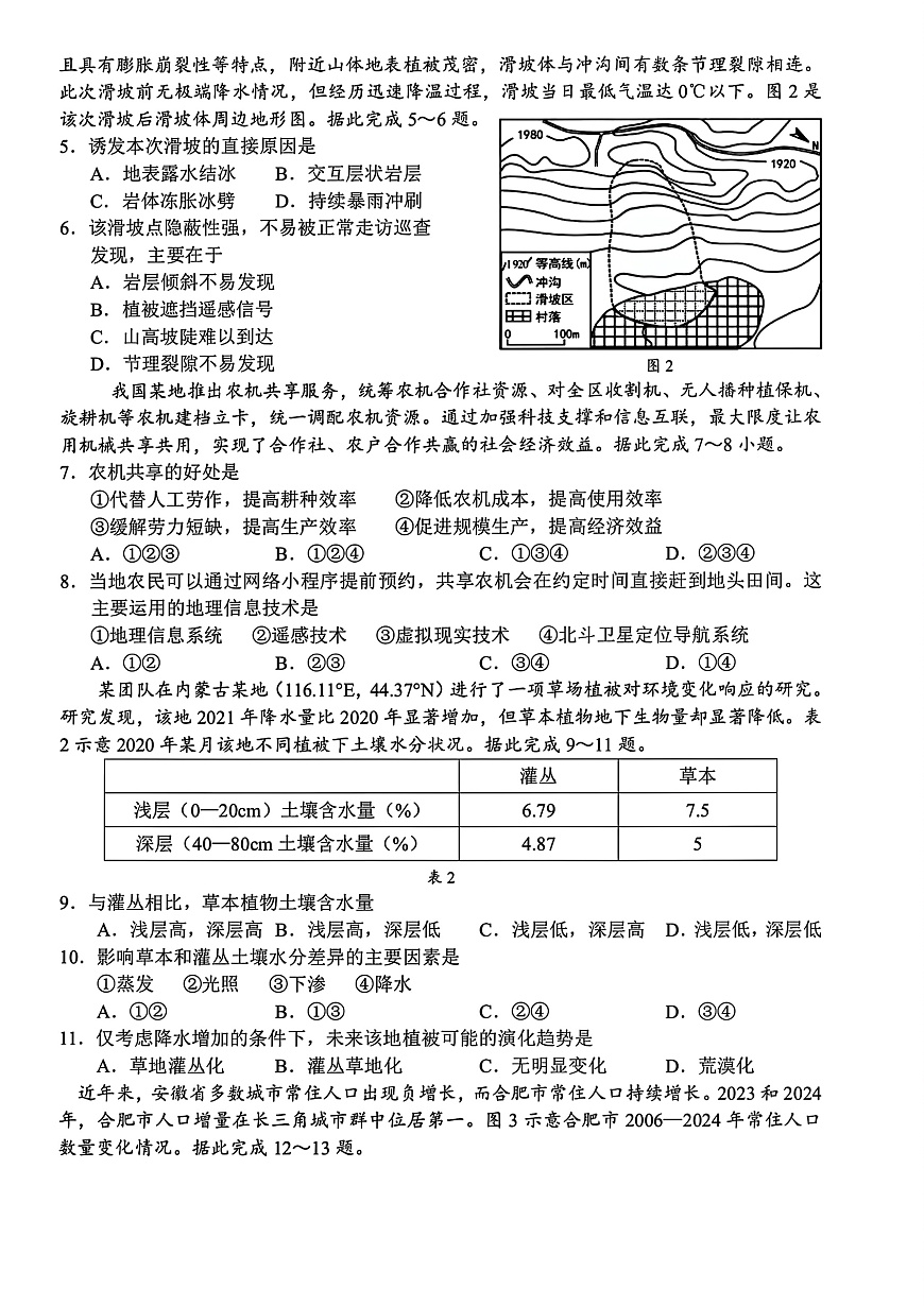 2025年金华市义乌市高三三模-地理试卷第2页