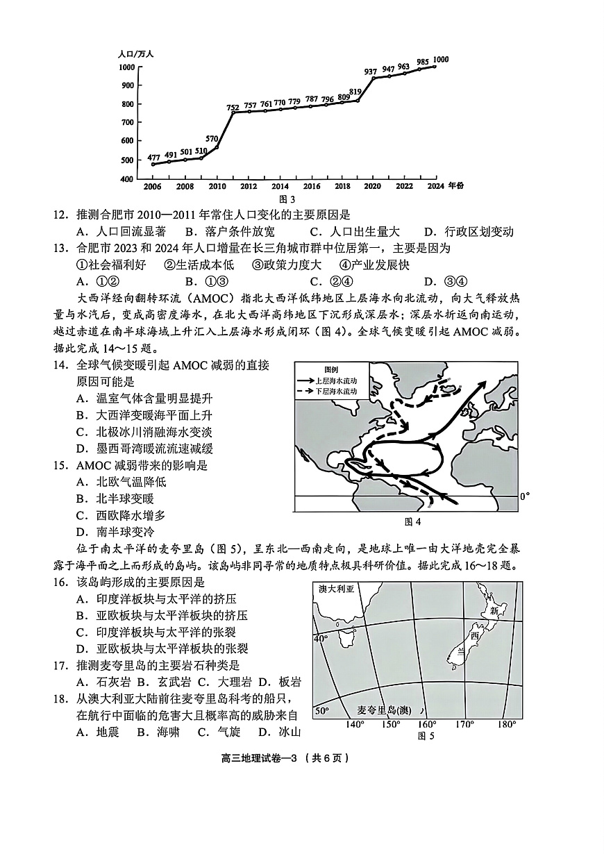 2025年金华市义乌市高三三模-地理试卷第3页