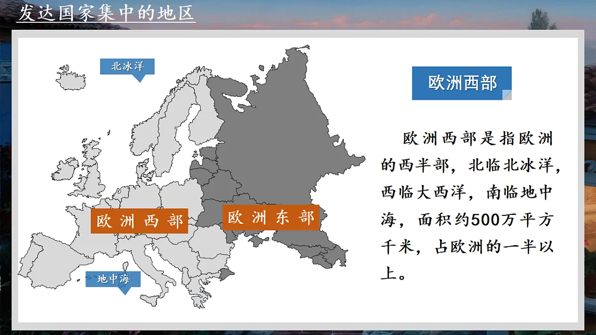 9.2 欧洲西部 课件 2025学年七年级地理下学期人教版第2页
